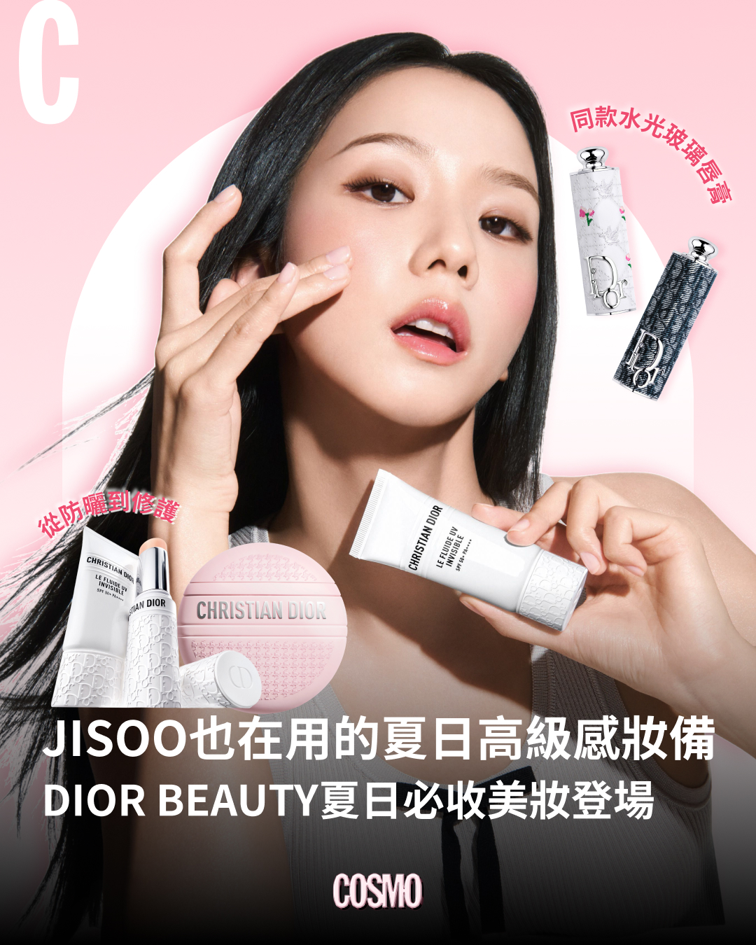 Cosmopolitan HK Facebook ad: 立即入手Jisoo同款