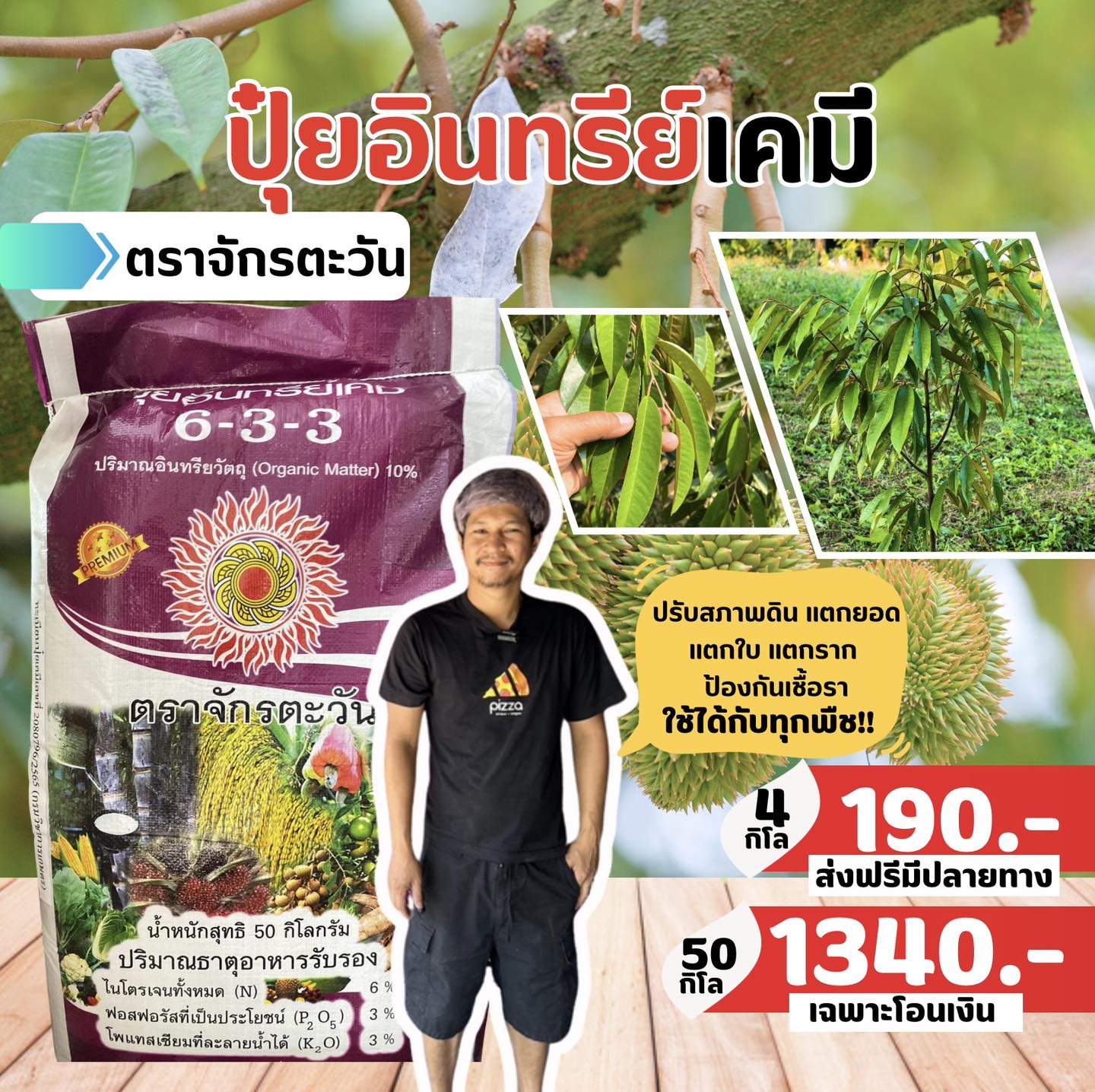ก.เก่งการเกษตร คลังยาเกษตรออนไลน์ Facebook ad: การให้ปุ๋ยที่เหมาะสมเป็นปัจจัยสำคัญที่ช่วยให้ต้นทุเรียนเจริ…