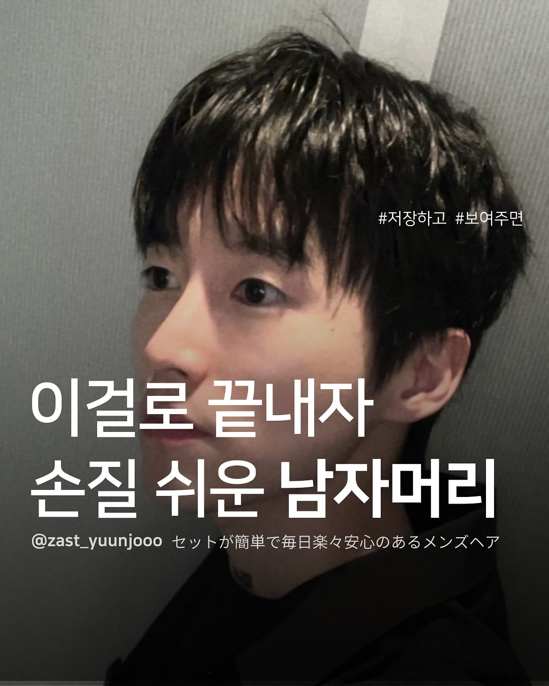 ZAST the HIP Facebook ad: 아침마다 머리 손질하다 시간에 쫓긴다면.?