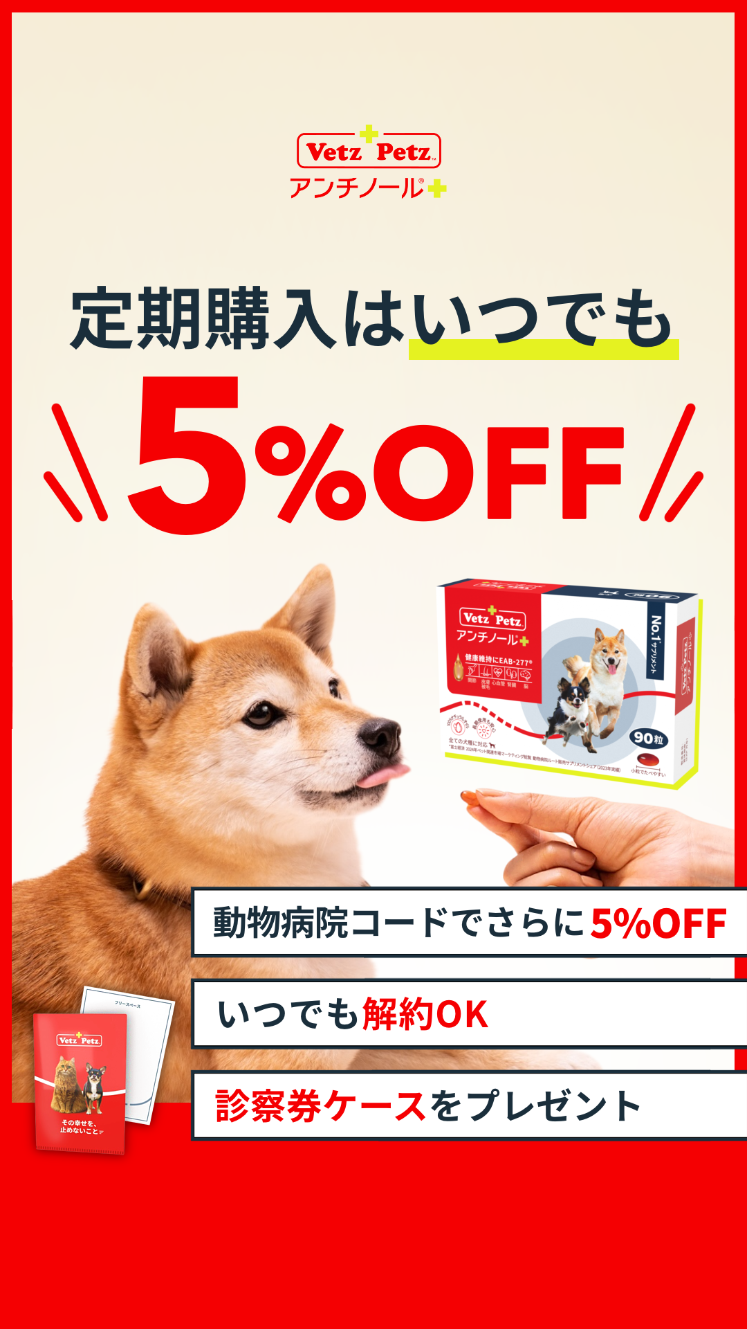 ベッツペッツ ・ アンチノール 犬猫の健康維持に役立つサプリメント Facebook ad