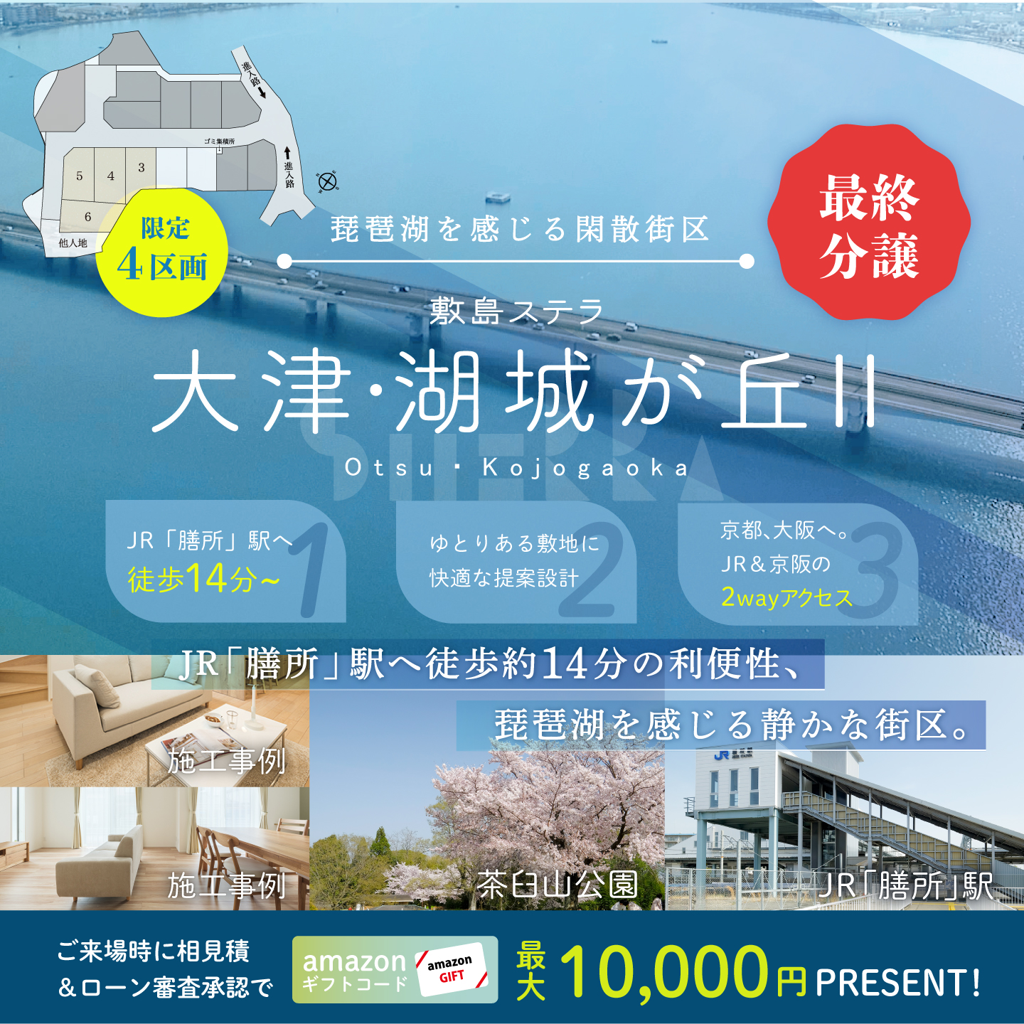 敷島住宅株式会社 Facebook ad