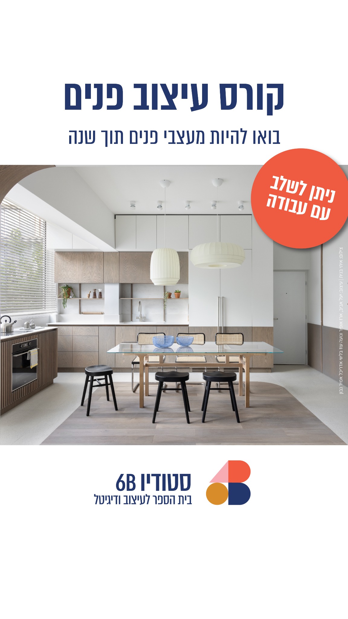 6B Studio - סטודיו שש בי Facebook ad
