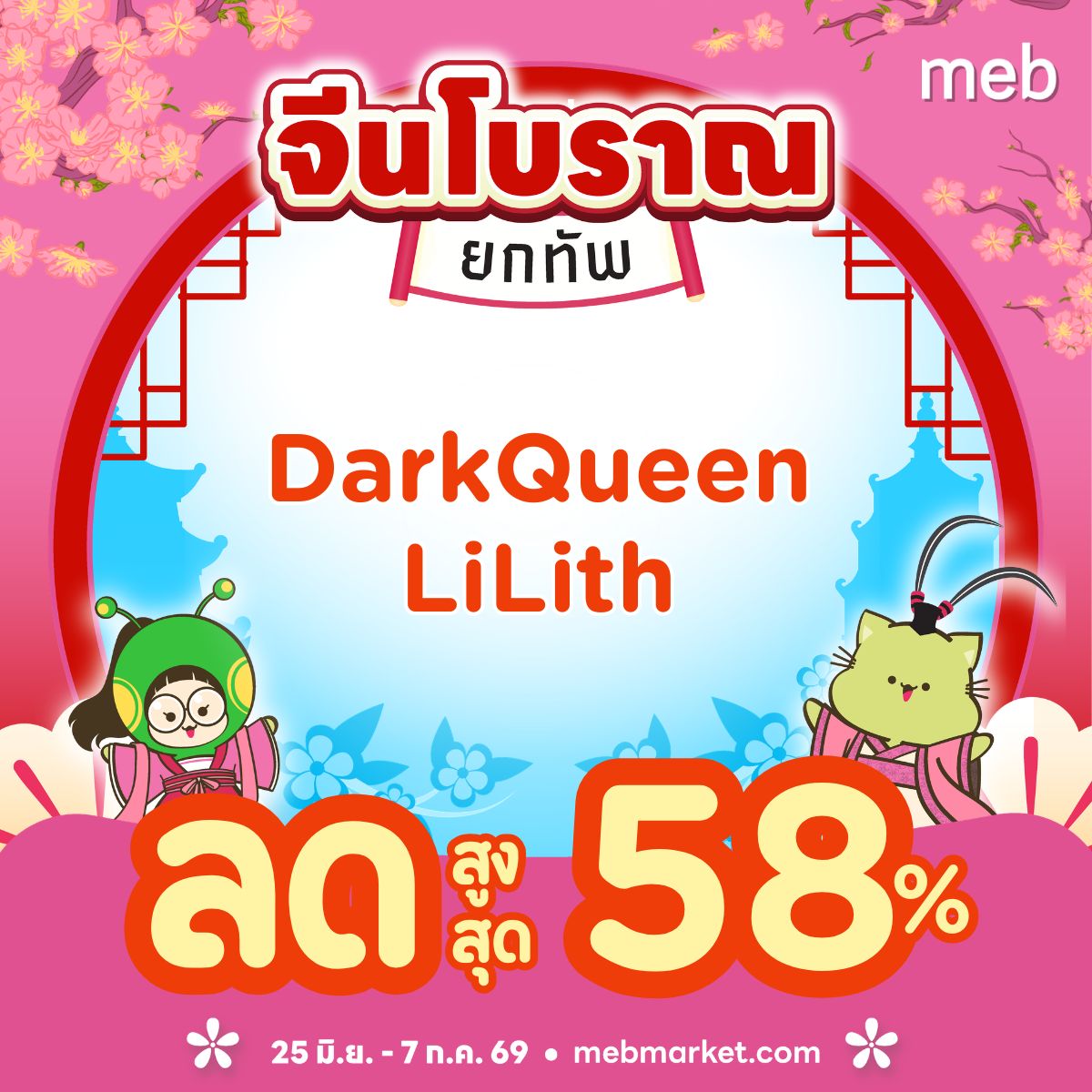 meb - mobile e-books Facebook ad