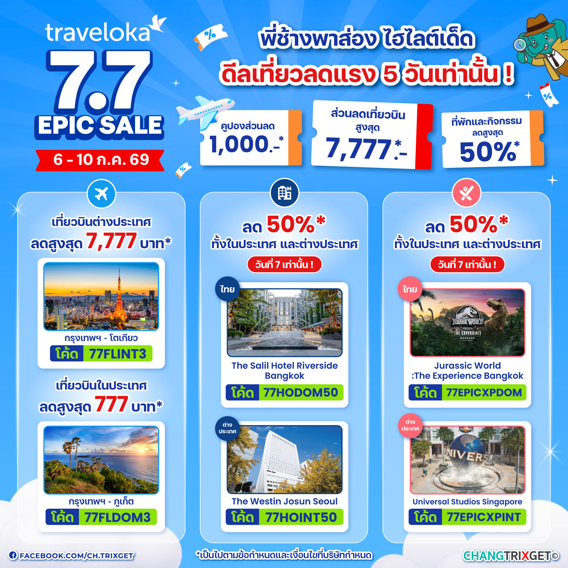 ChangTrixGet Facebook ad: : เริ่มแล้ว! 7.7 EPIC SALE ดีลเที่ยวลดแรงกลางปี จาก…