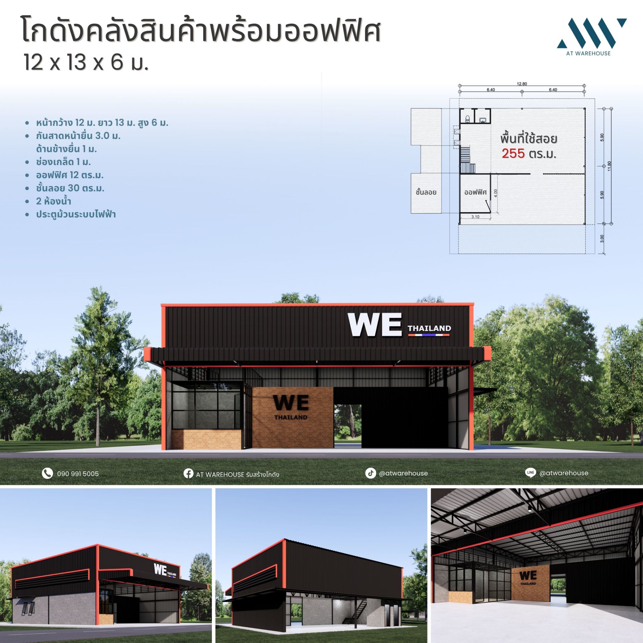AT warehouse รับสร้างโกดัง Facebook ad: ต่อยอดธุรกิจ สร้างภาพลักษณ์ของคุณ