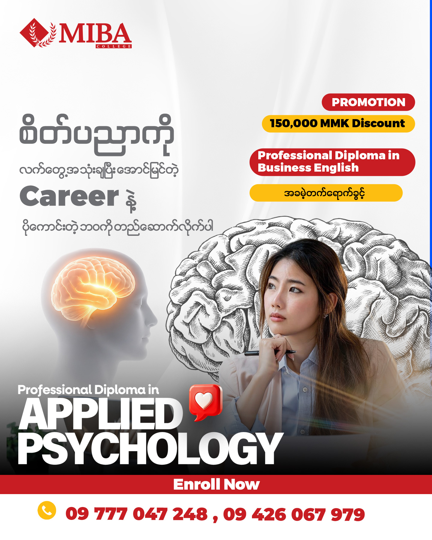 MIBA College - Global Education Facebook ad: သင့် ရဲ့ နေ့စဉ်လူမှုဘဝမှာ ကြုံတွေ့နေရတဲ့ စိတ်ဖိစီးမှုတွေ၊…