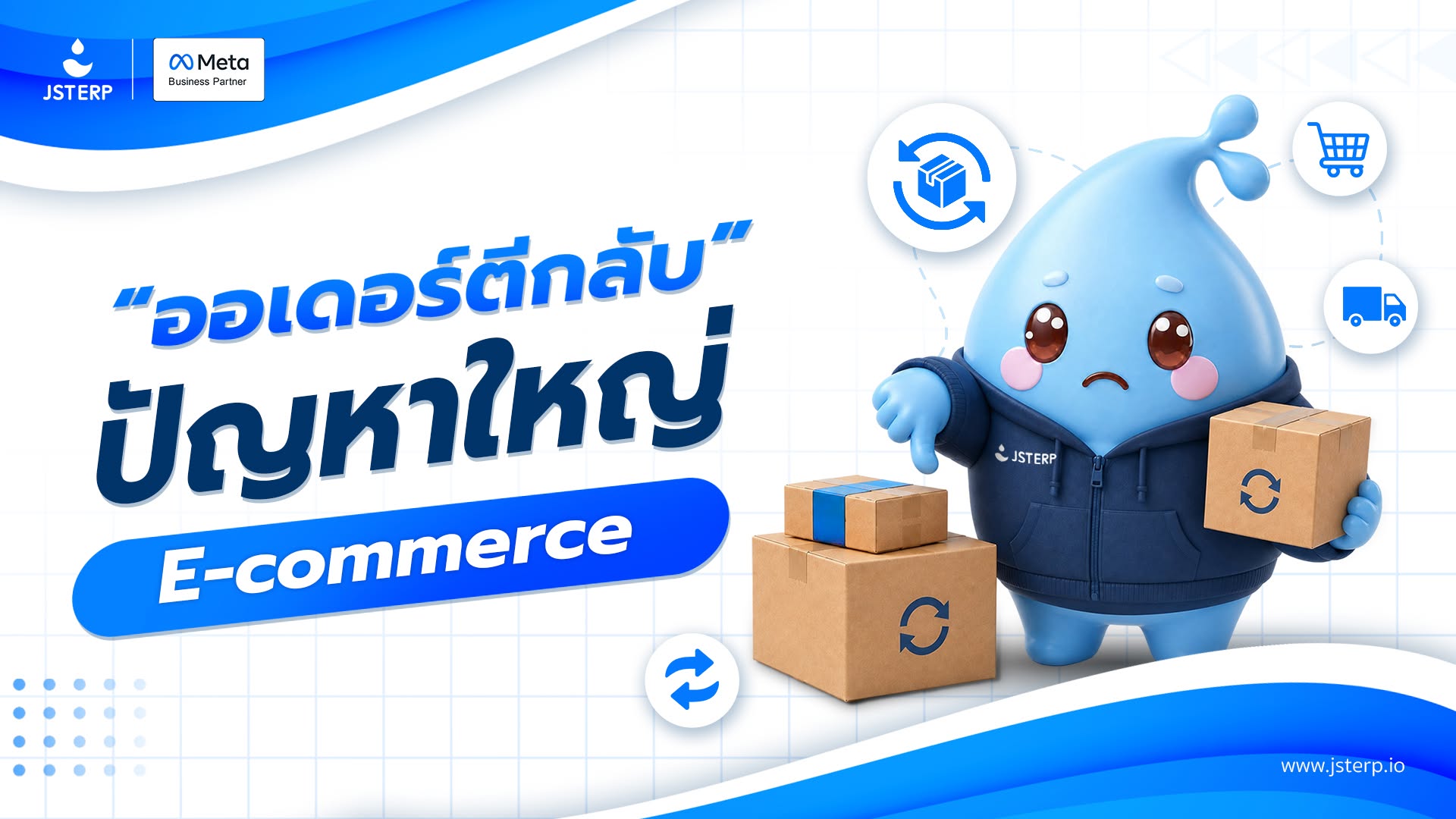 JST ERP Thailand ระบบจัดการร้านค้าออนไลน์ และขายของออนไลน์ Facebook ad