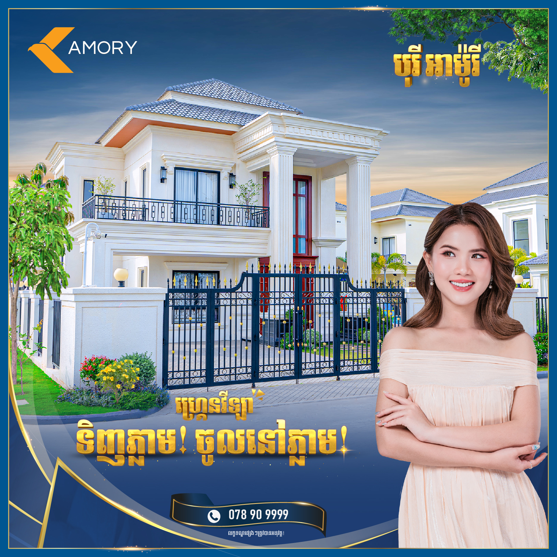 Borey Amory 7Makara បុរី អាម៉ូរី ៧មករា Facebook ad: ហ្រ្គេនវីឡា! ទិញភ្លាមចូលនៅភ្លាម!