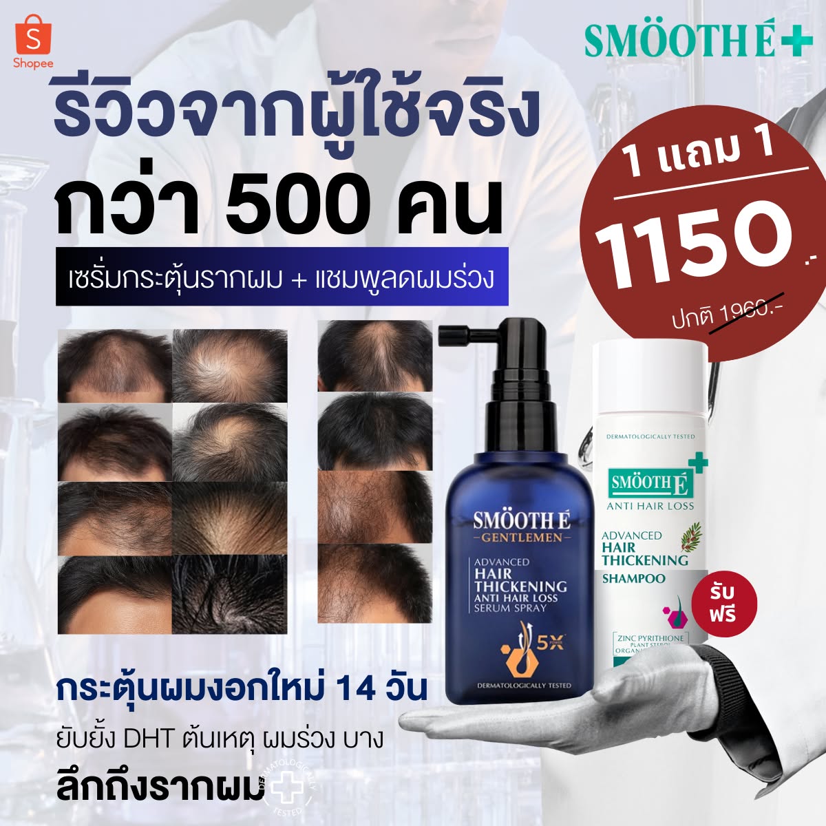 Smooth-E Thailand Facebook ad
