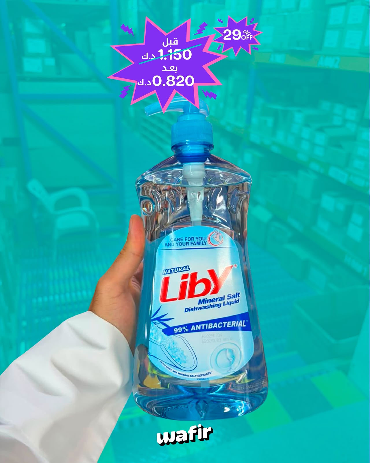 Shop Wafir Facebook ad: ماچلتك + توفير + استدامة = وافر