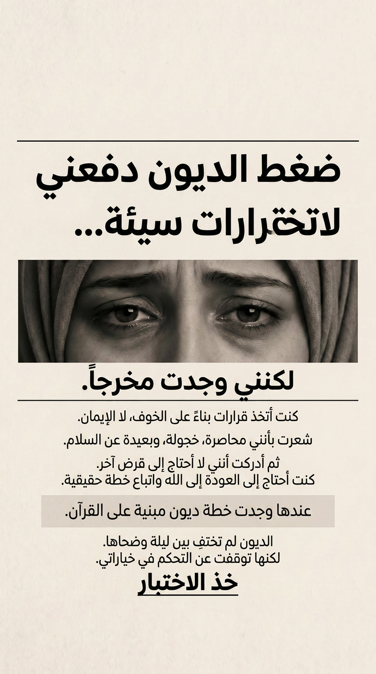 Imam Advice Daily Facebook ad