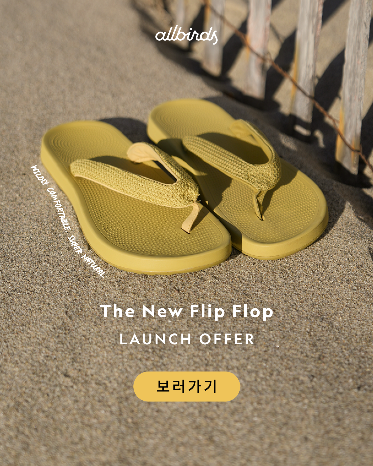 올버즈 Allbirds KR Facebook ad