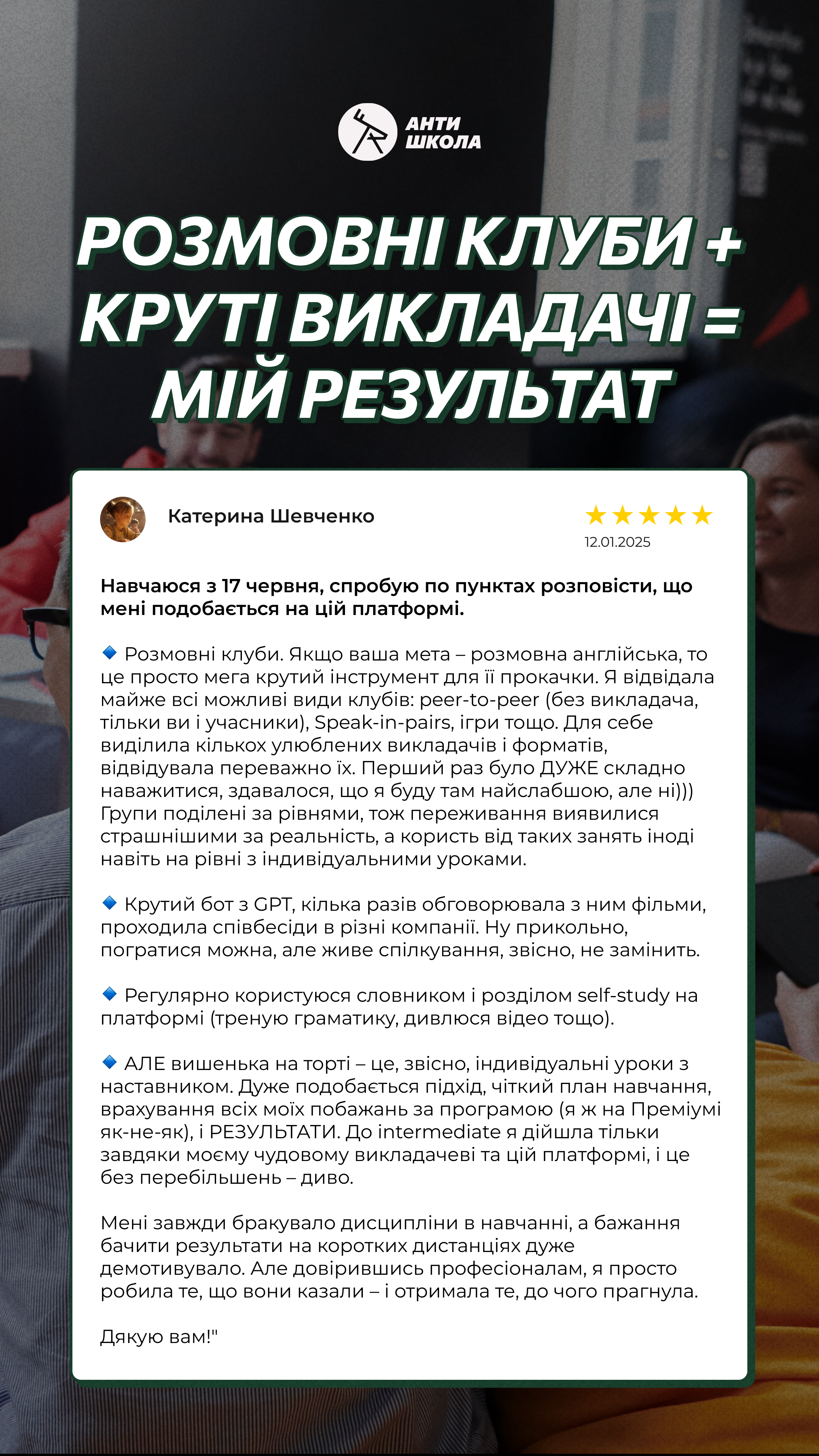 AntiSchool - english lessons online Facebook ad