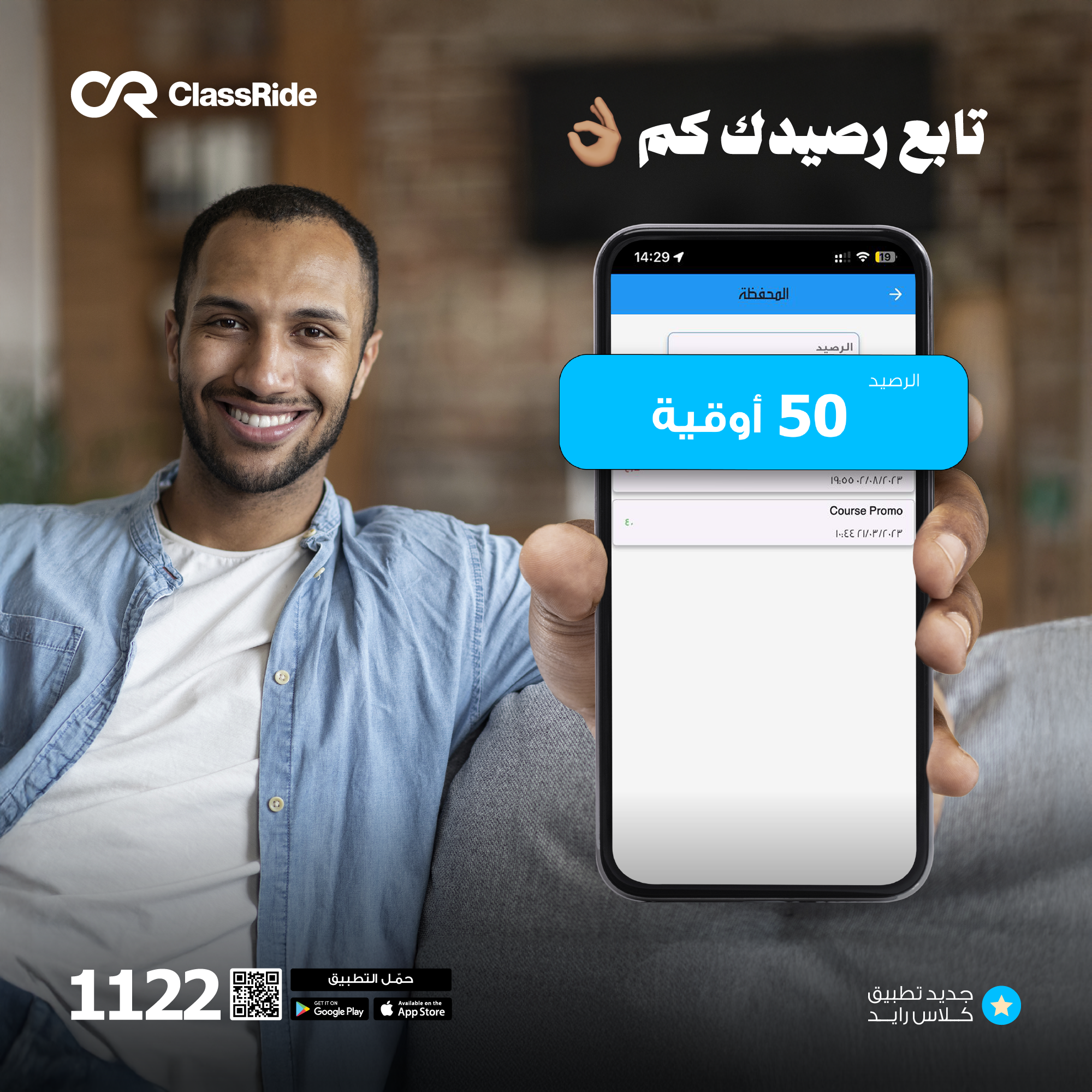 كلاس رايد - ClassRide Facebook ad: حمل تطبيق النقل الأسرع