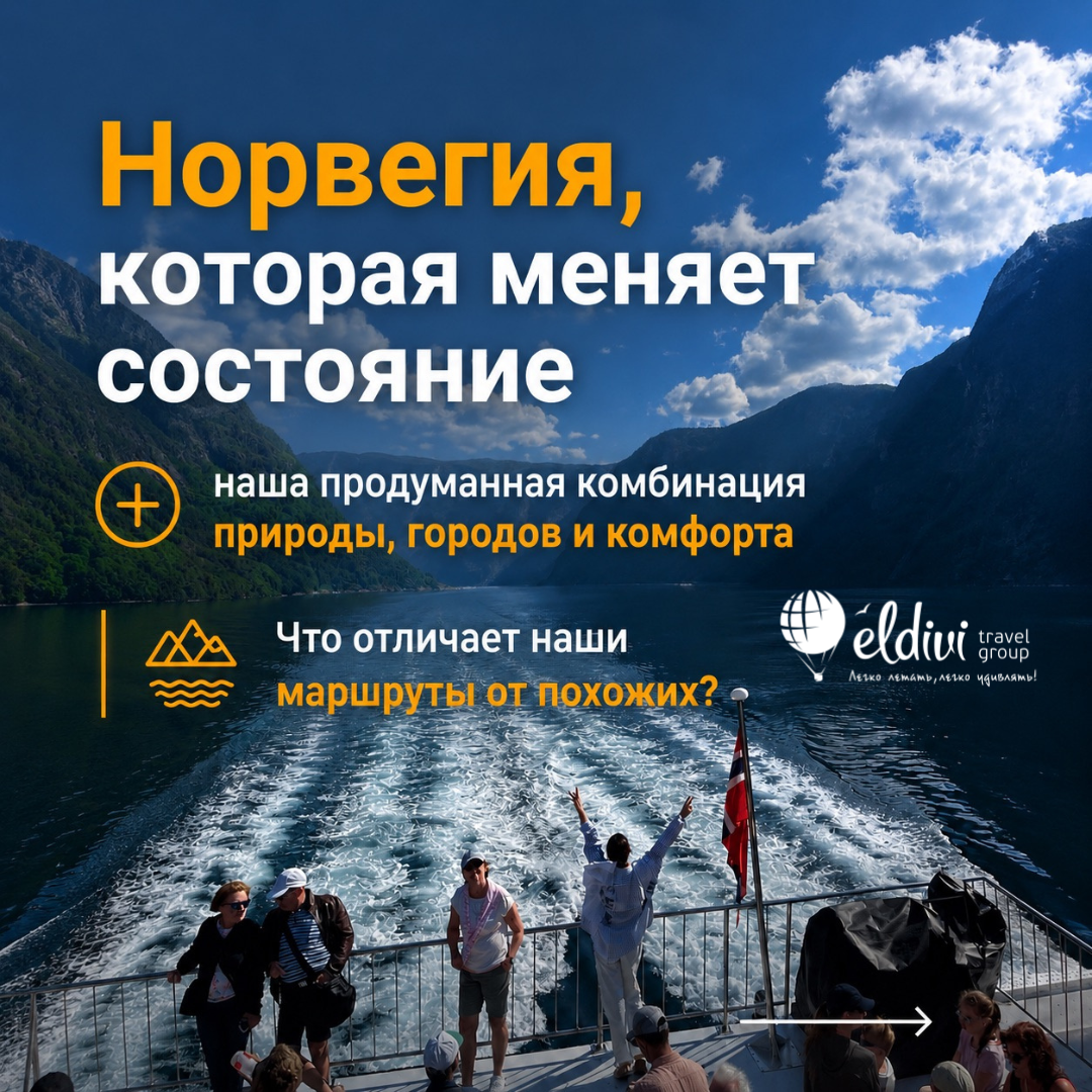 Элдиви Туристическая компания Facebook ad