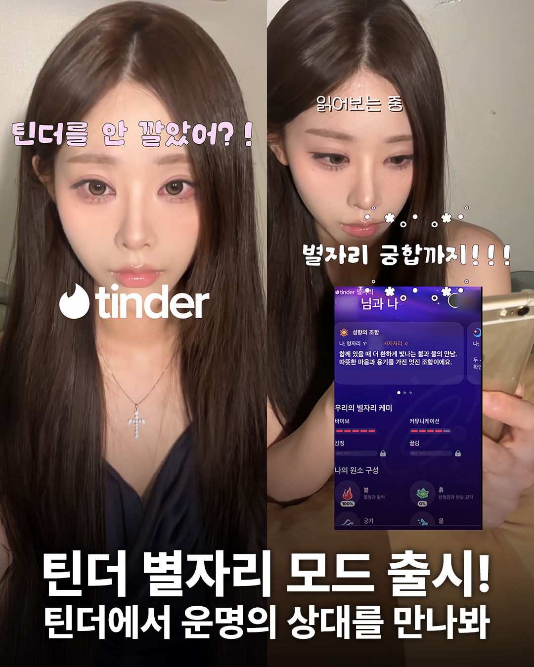 Tinder Facebook ad