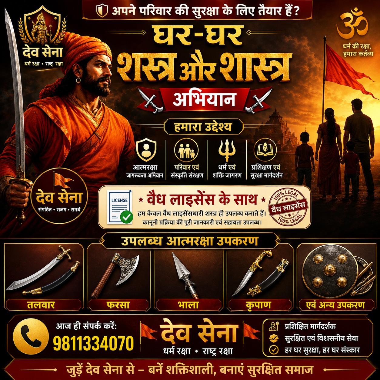 देव सेना Facebook ad: CALL NOW