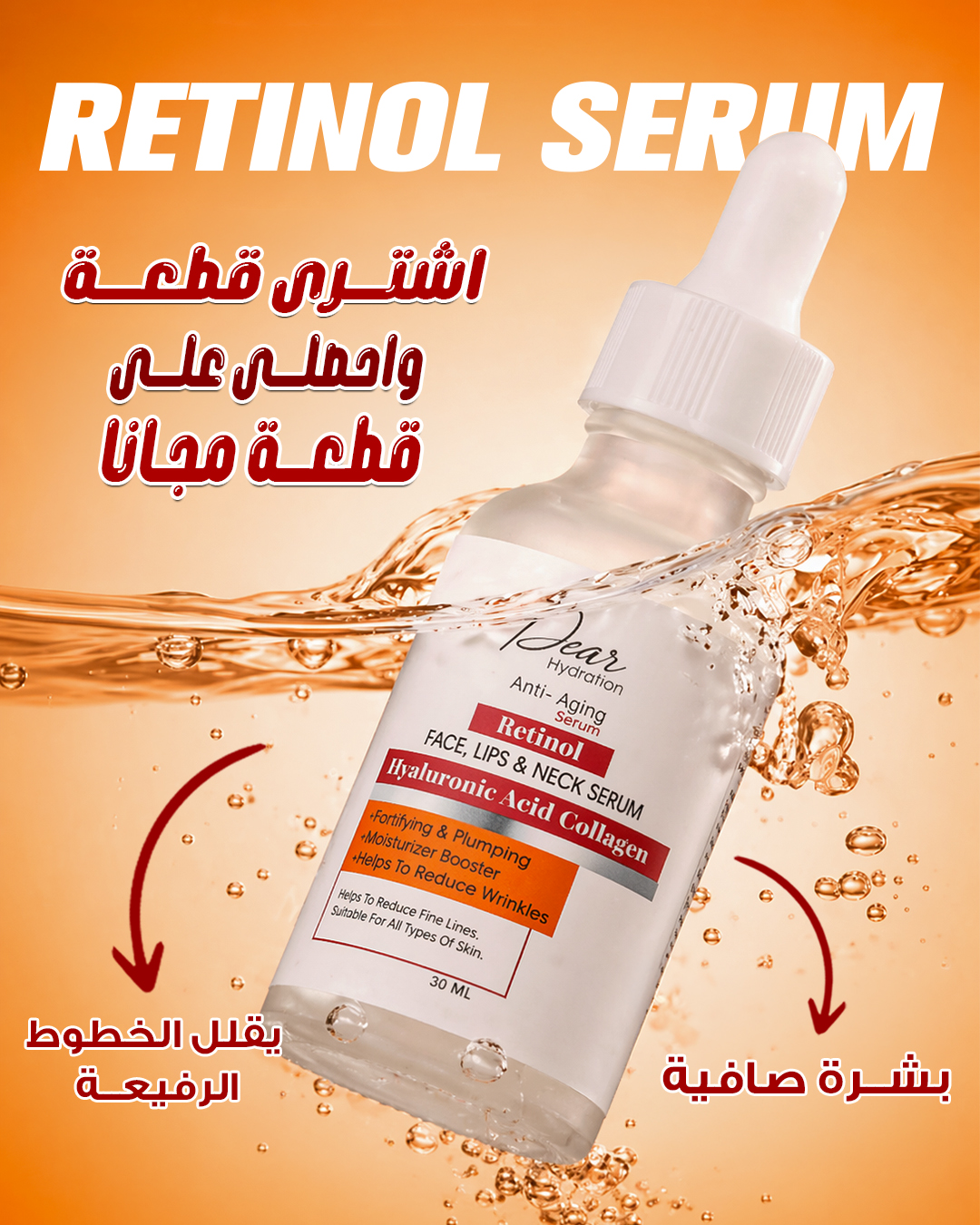 Dear Skin Care Facebook ad: اشتري قطعة وليكي التانية مجانًا