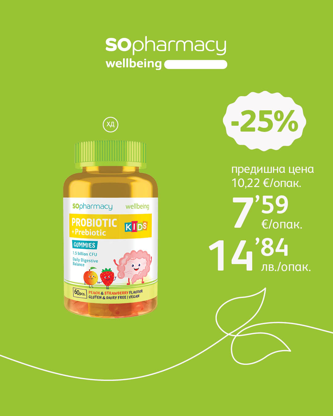 Аптеки SOpharmacy Facebook ad