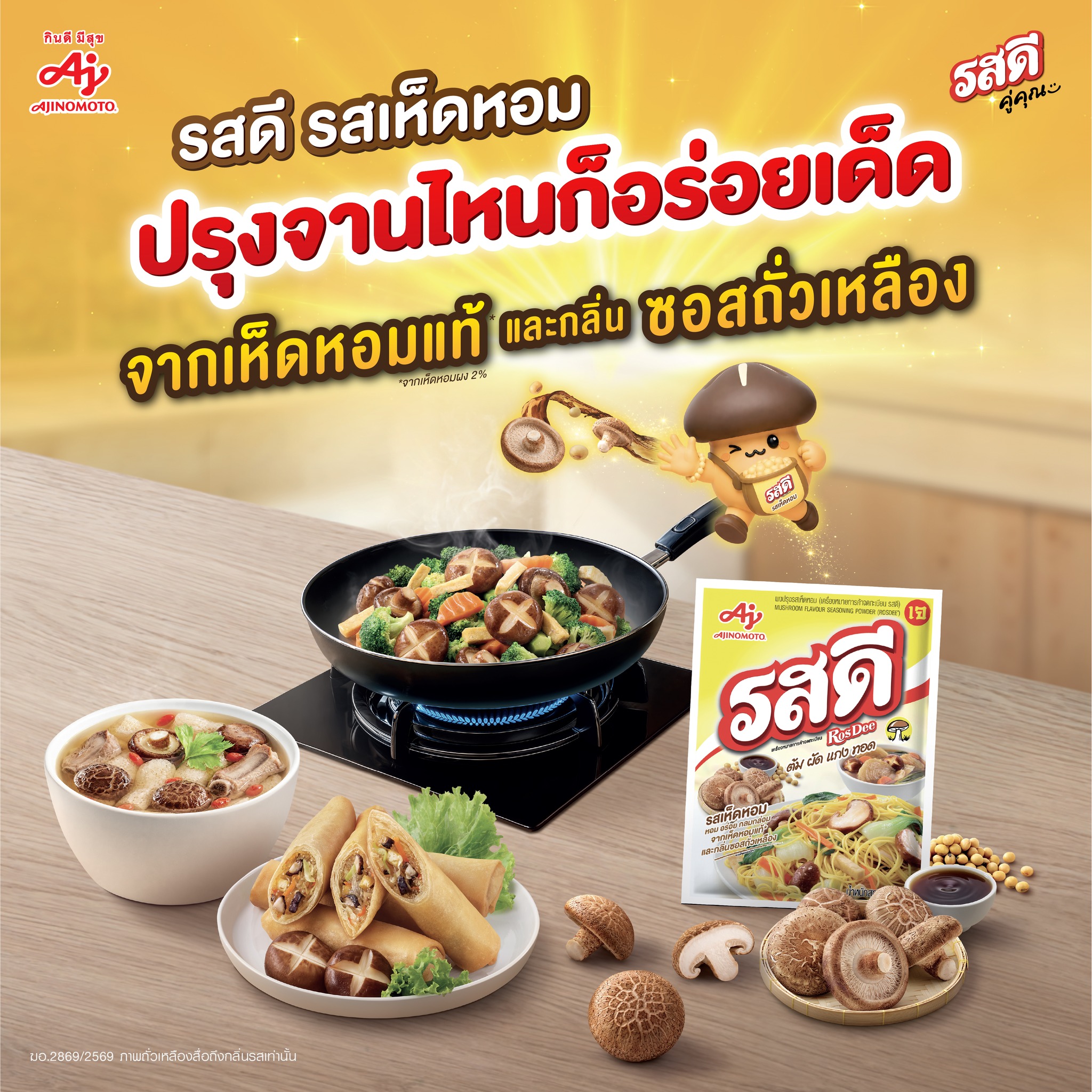 Ajinomoto Home Cooking Facebook ad: ประกาศจากความอร่อย