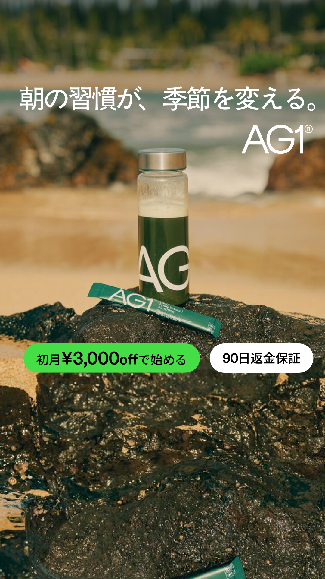 AG1 Japan Facebook ad from Jun 24, 2026