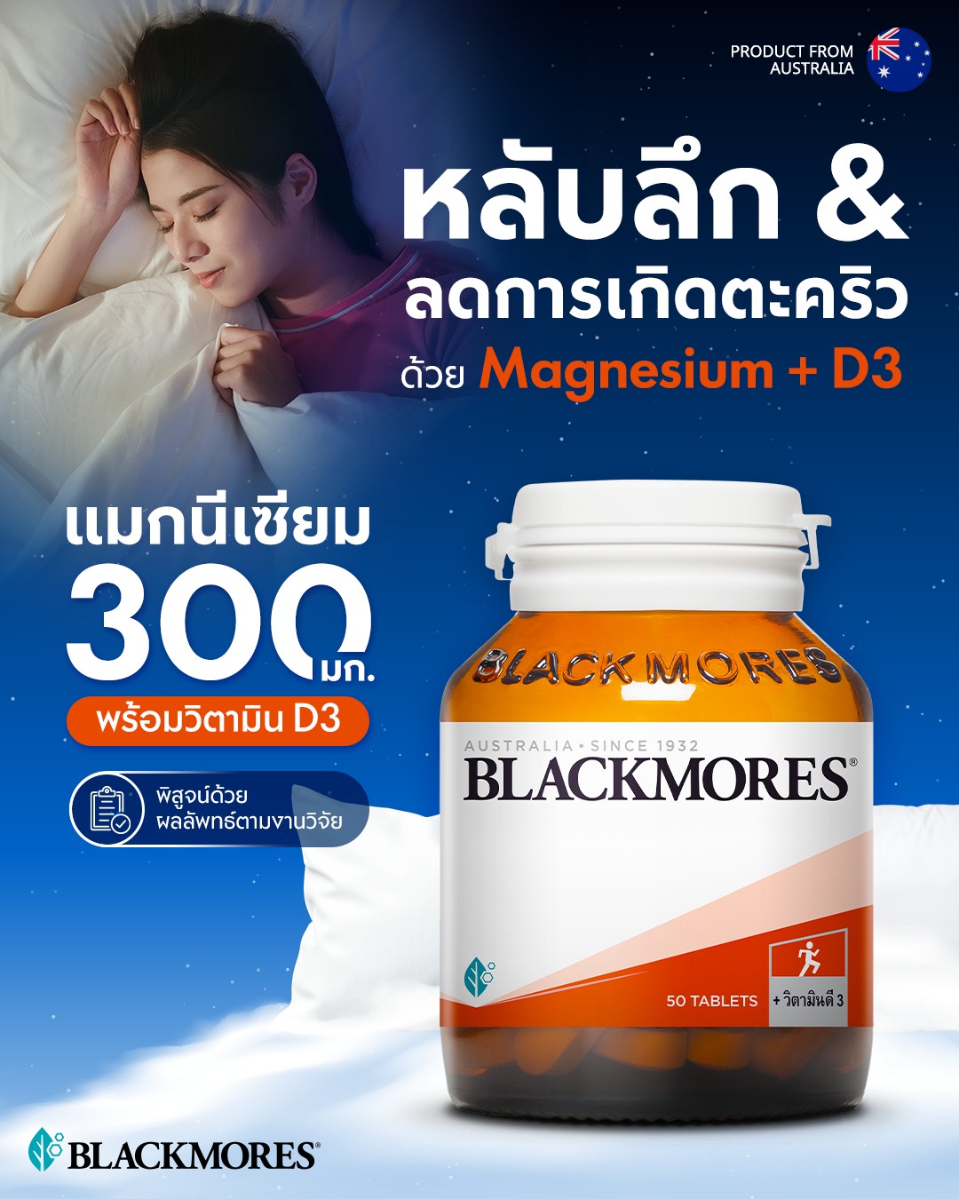 Blackmores Thailand Facebook ad: แม้ว่าฟอร์มของแมกนีเซียม อาจมีผลต่อการดูดซึมแตกต่างกัน…
