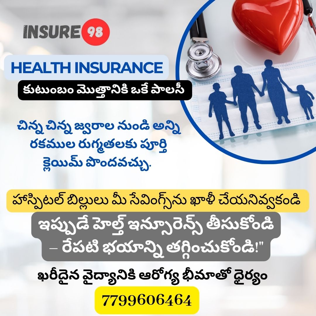 Insure98 Facebook ad: హాస్పిటల్ ఖర్చులు ఇక భయమే కాదు!