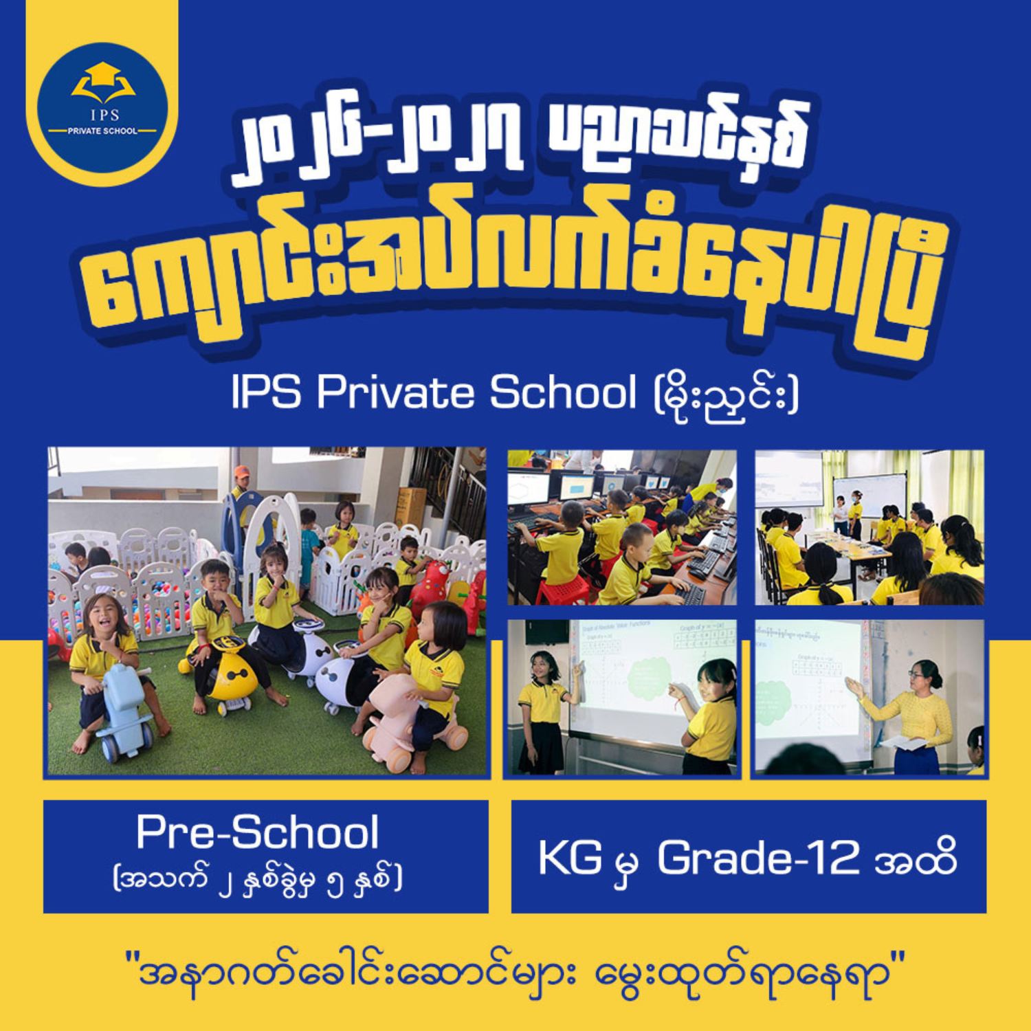 International Private School Facebook ad: မိဘများ၏ ယုံကြည်အားထားရာ IPS (မိုးညှင်း)