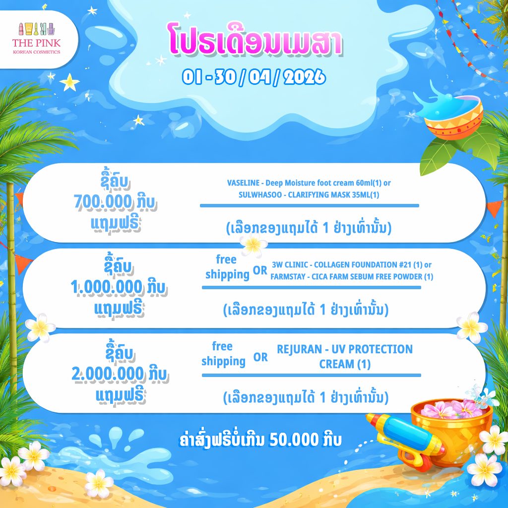 The Pink ສາຂາອາຊຽມໍ Facebook ad
