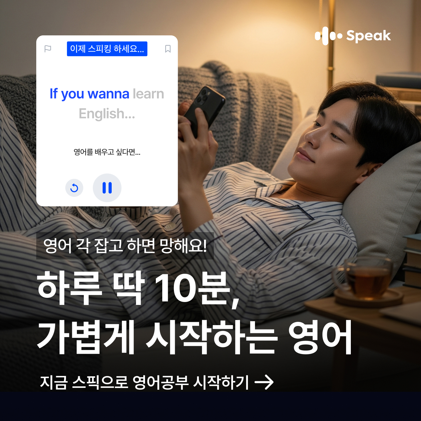 Speak Facebook ad