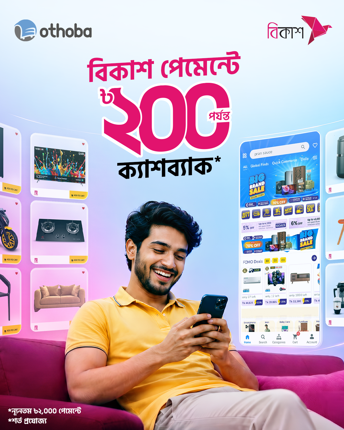 bKash Limited Facebook ad: Othoba-তে ন্যূনতম ৳২,০০০ বিকাশ পেমেন্টে পাচ্ছেন ৳২০০…