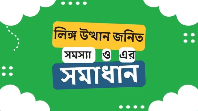 Kaya Doctor Facebook ad: ইরেকটাইল ডিসফাংশন বা পুরুষাঙ্গ দুর্বলতা: সমস্যা ও সমাধান…