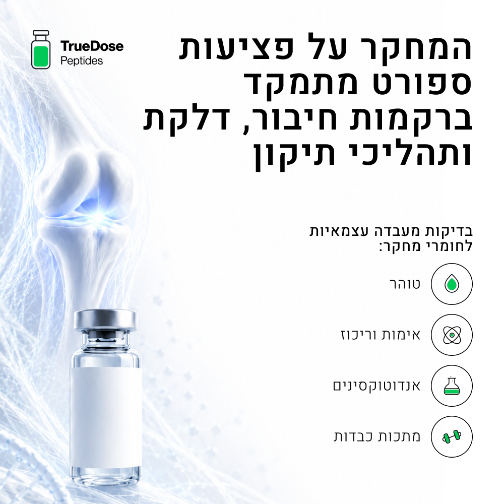 Truedose peptides Israel Facebook ad: TrueDose Peptides | פפטידים עם בדיקות מעבדה עצמאיות