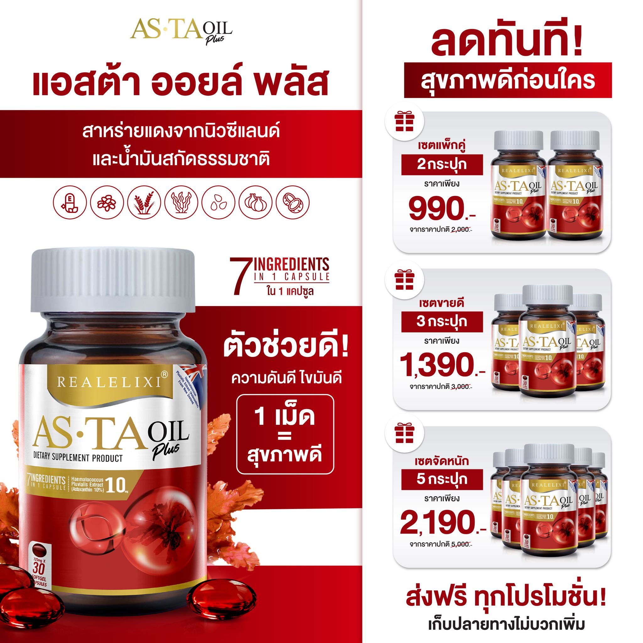 Asta Oil Essence Facebook ad: ดูแลตัวเอง สุขภาพดีก่อนใคร