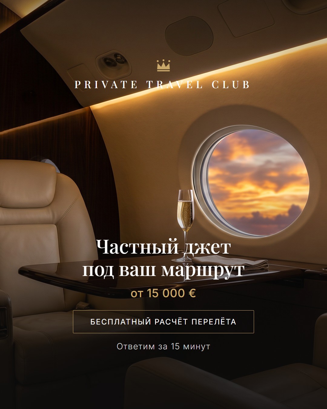 Private-travel-club Facebook ad: Private Travel Club, это уровень путешествий, где за…