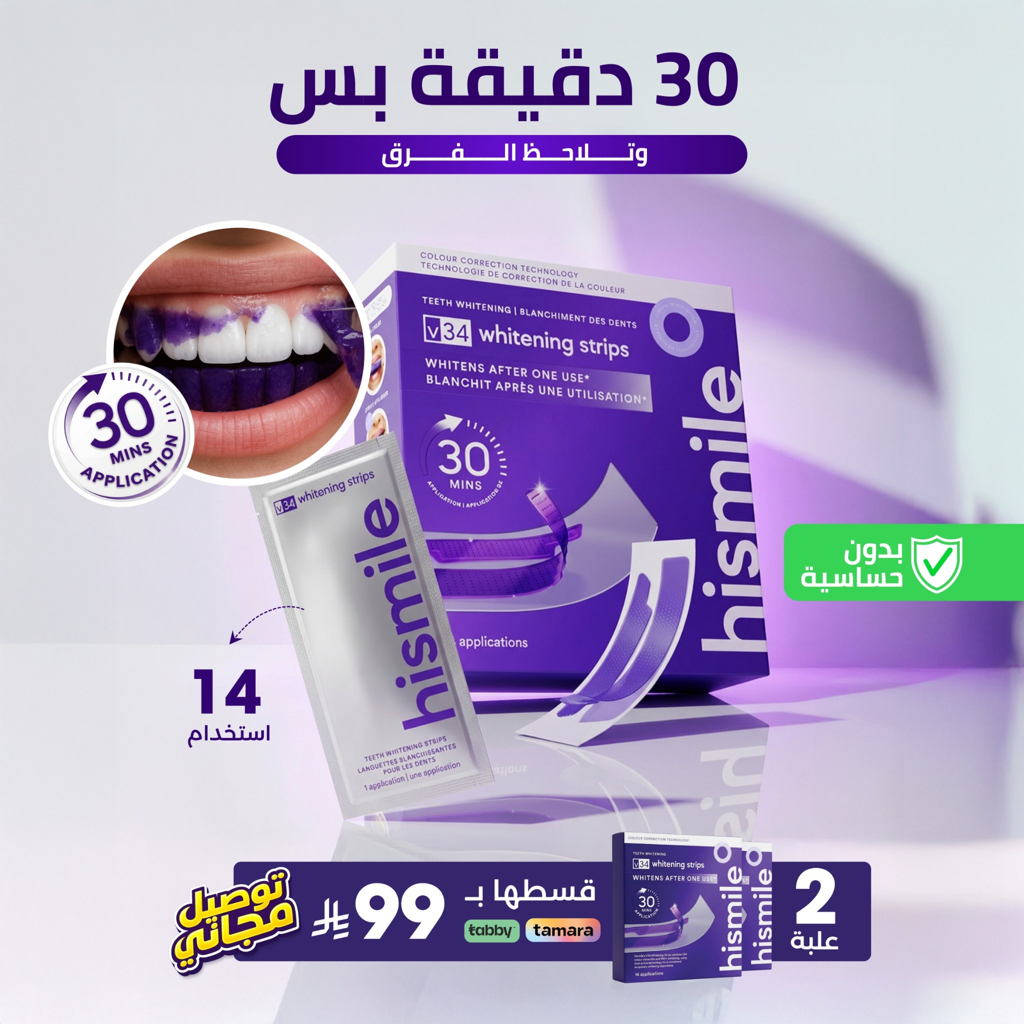 Hismile Teeth Middle East Facebook ad
