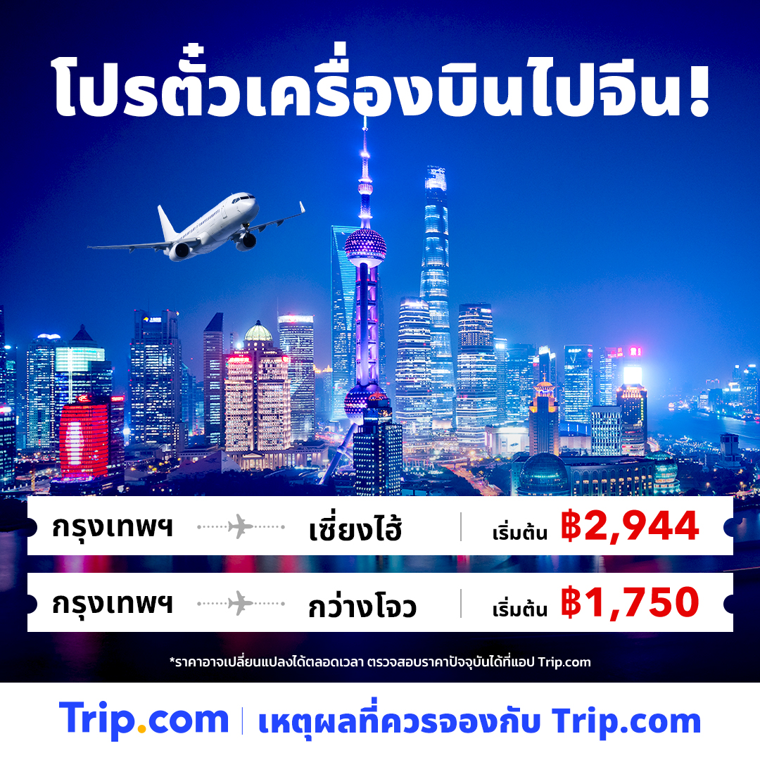 Trip.com Thailand Facebook ad