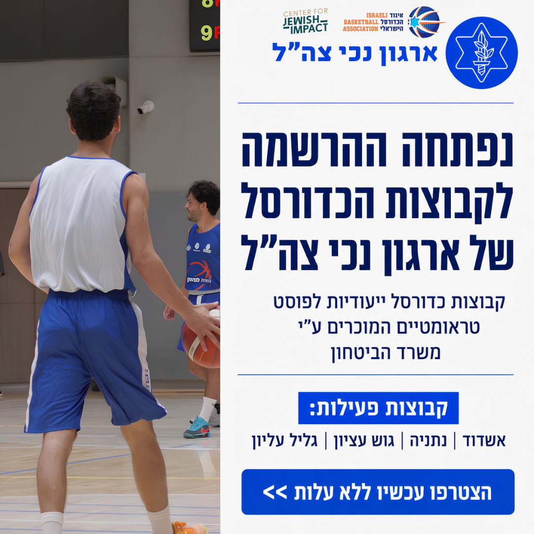 ארגון נכי צה"ל Facebook ad