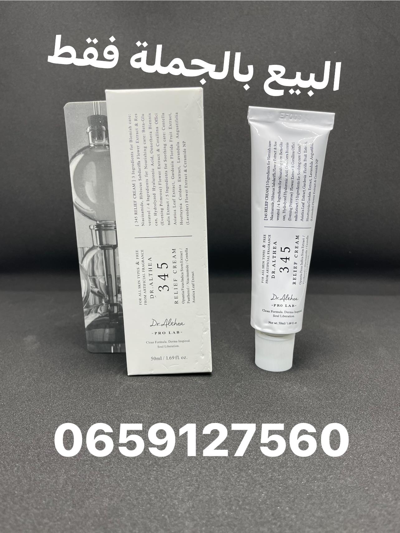 Cosmétique Merabelle Facebook ad: سوق الجملة في العلمة!