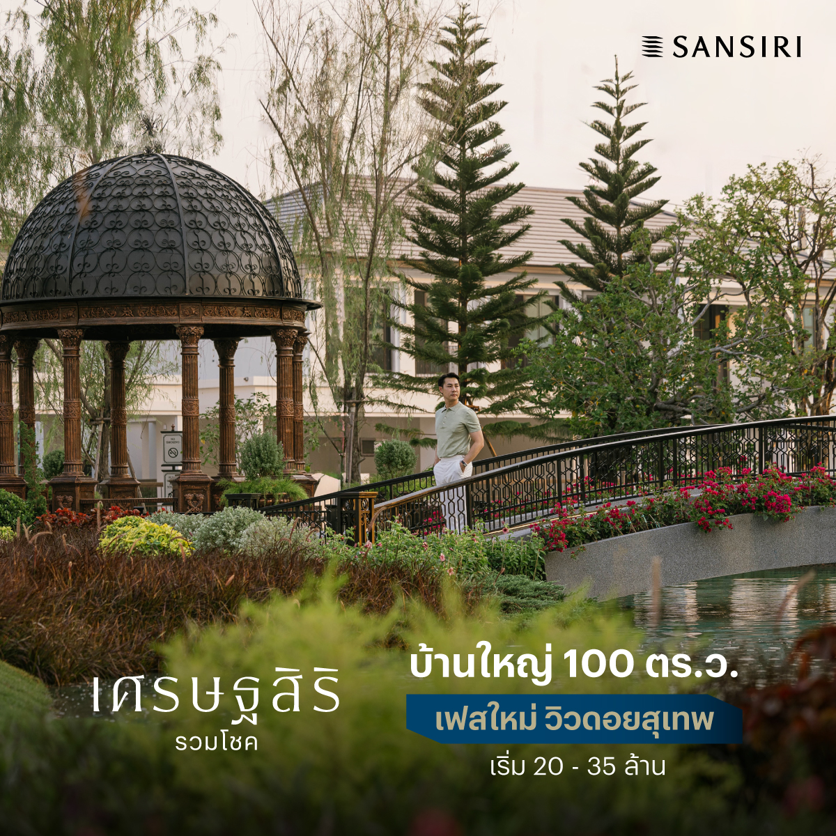 Sansiri Home Facebook ad