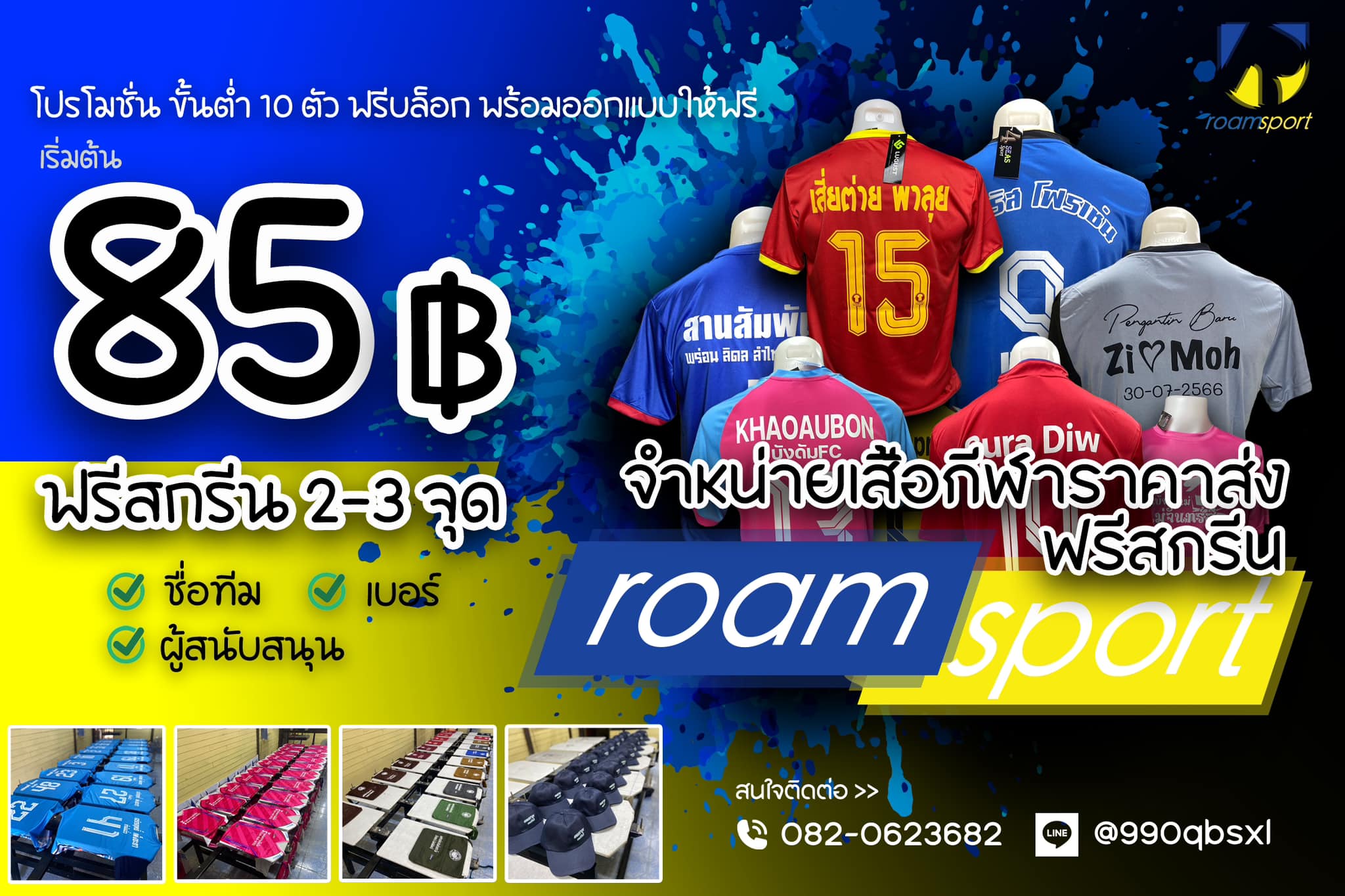 เสื้อกีฬาราคาส่ง พร้อมสกรีนราคาถูก - โรมสปอร์ต Facebook ad: โปรโมชั่นสุดปัง ราคาสุดถูก