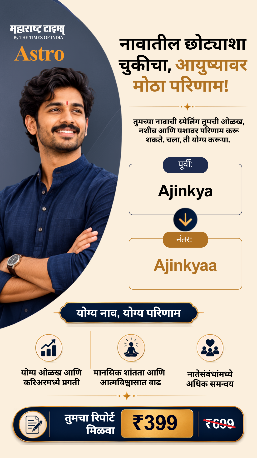 Maharashtra Times Facebook ad: Is Your Name Working in Your Favour?