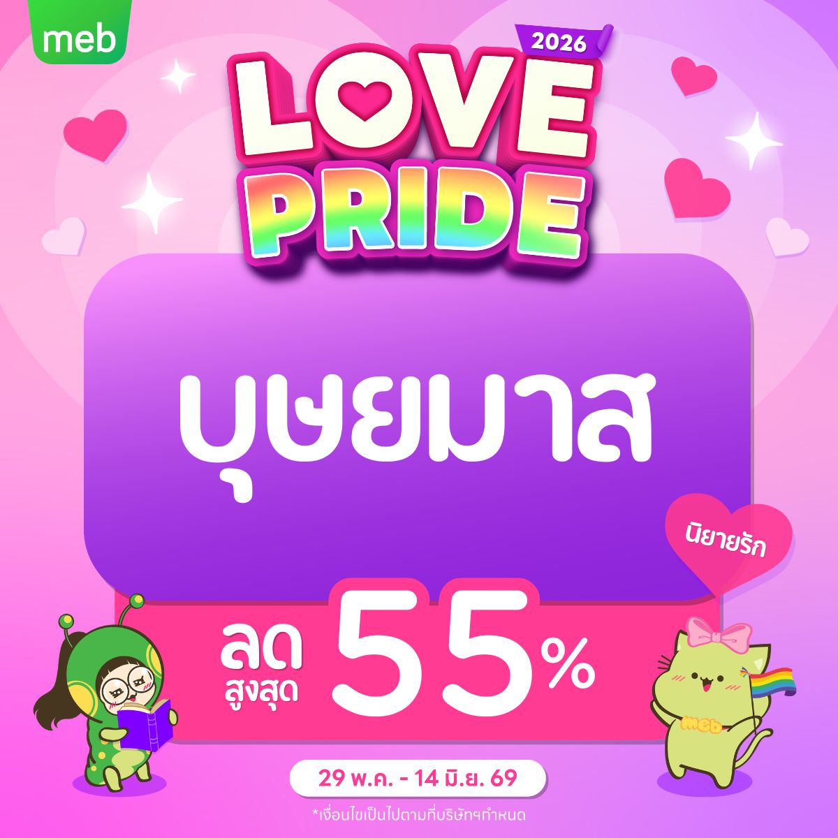 meb - mobile e-books Facebook ad