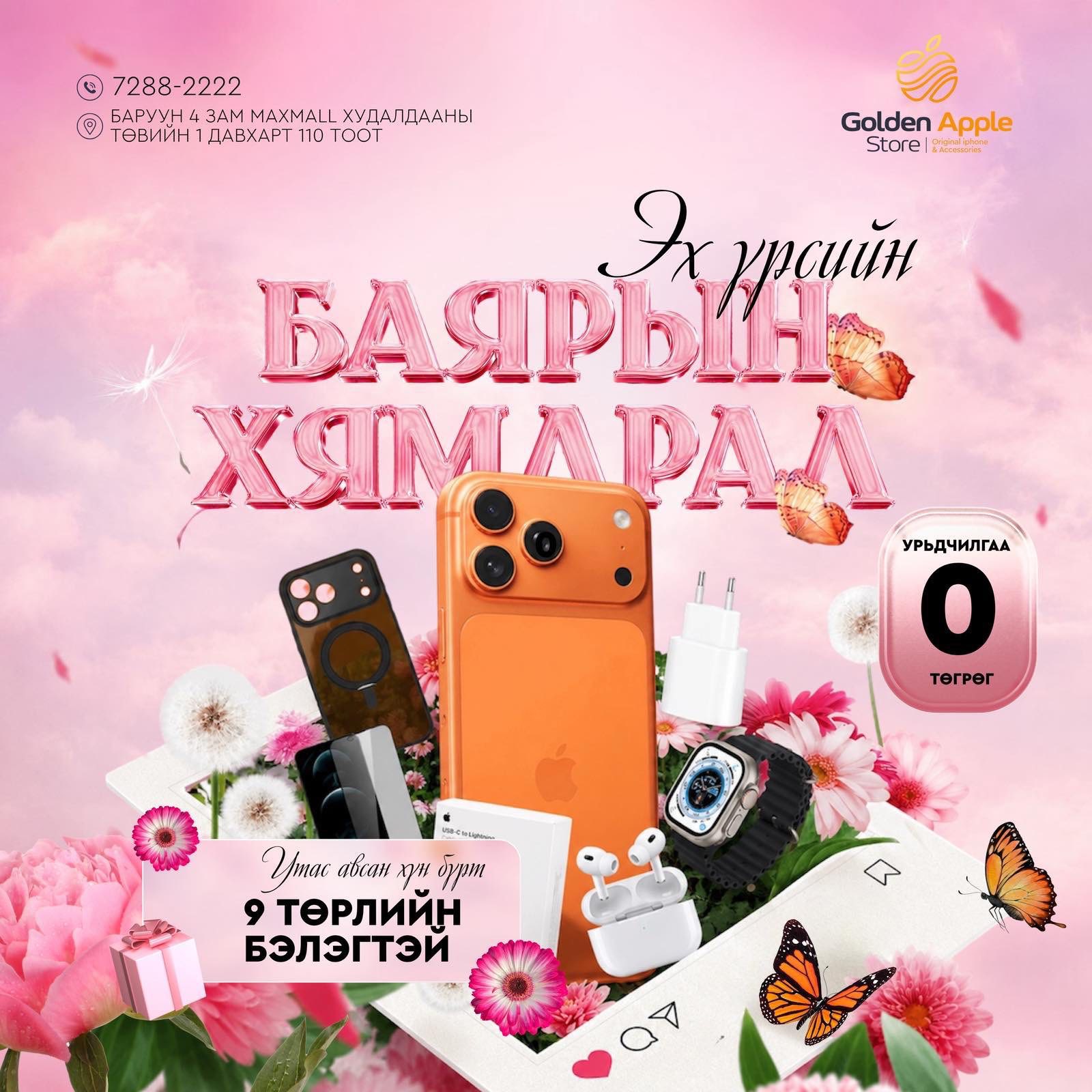 Golden app store Facebook ad: БҮТЭН APPLE SETUP