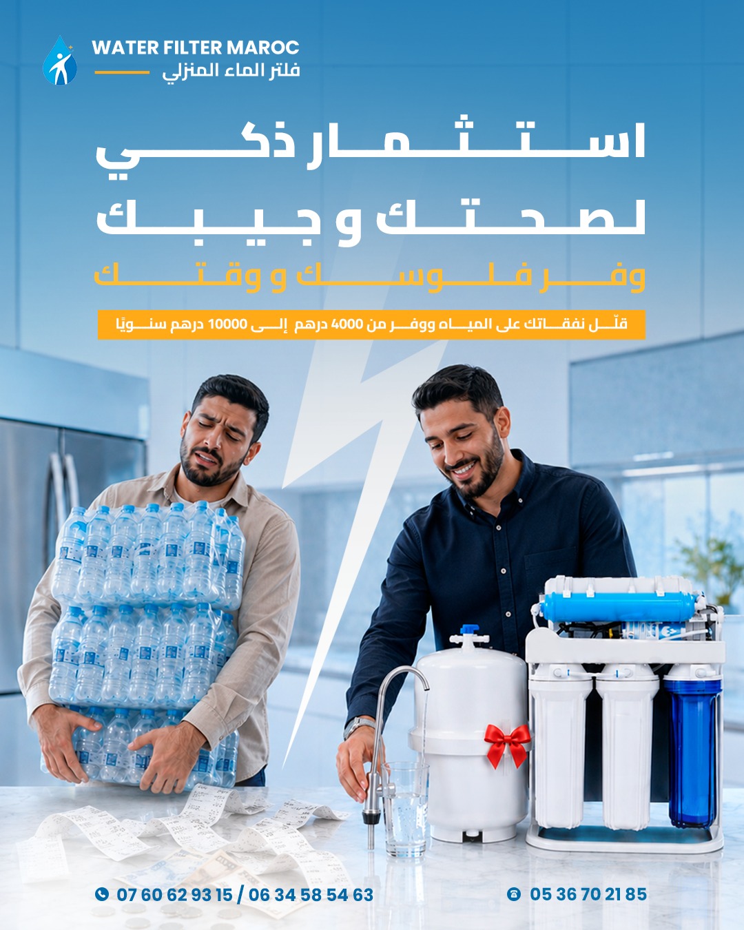 Filter d’eau maroc Facebook ad: استثمار ذكي لصحتك وجيبك, قلّل نفقاتك على المياه…