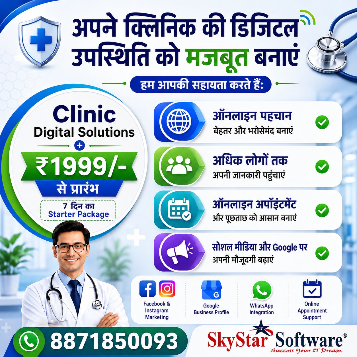 SkyStar Software Facebook ad