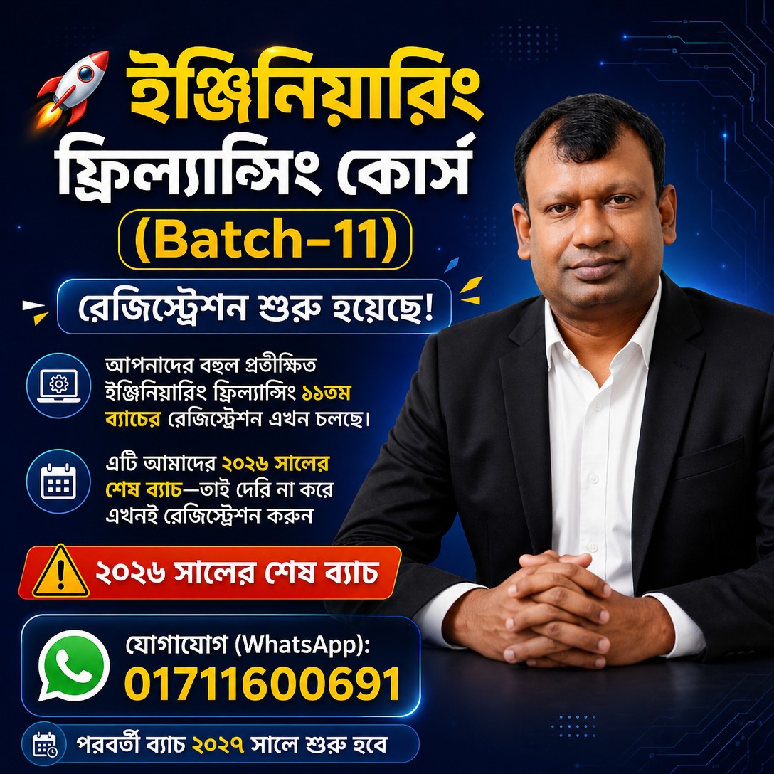 Freelancer Rashed world Facebook ad: বহুল প্রত্যাশিত ইঞ্জিনিয়ারিং ফ্রিল্যান্সিং কোর্স!