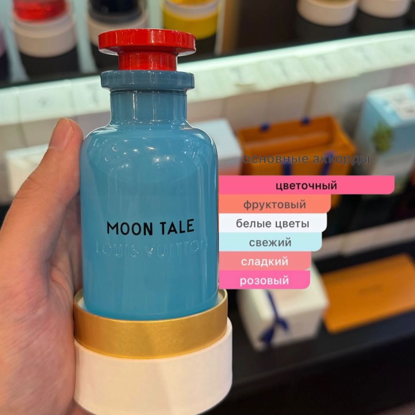 M.S.G Perfume Facebook ad: Moon Tale от бренда Louis Vuitton, это утонченный…