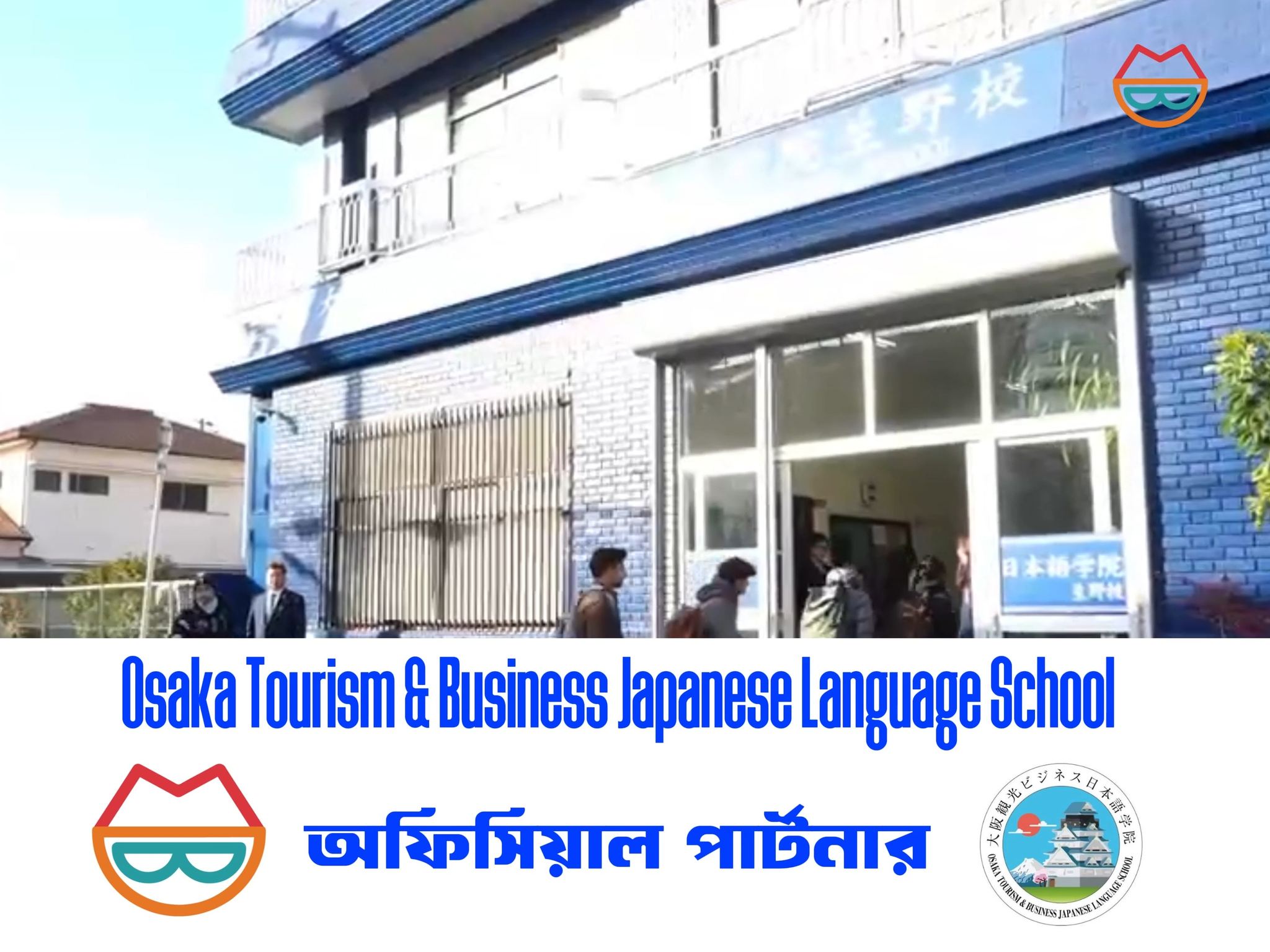 MDB Japanese School Facebook ad: জাপানে পড়াশোনা করতে চান?