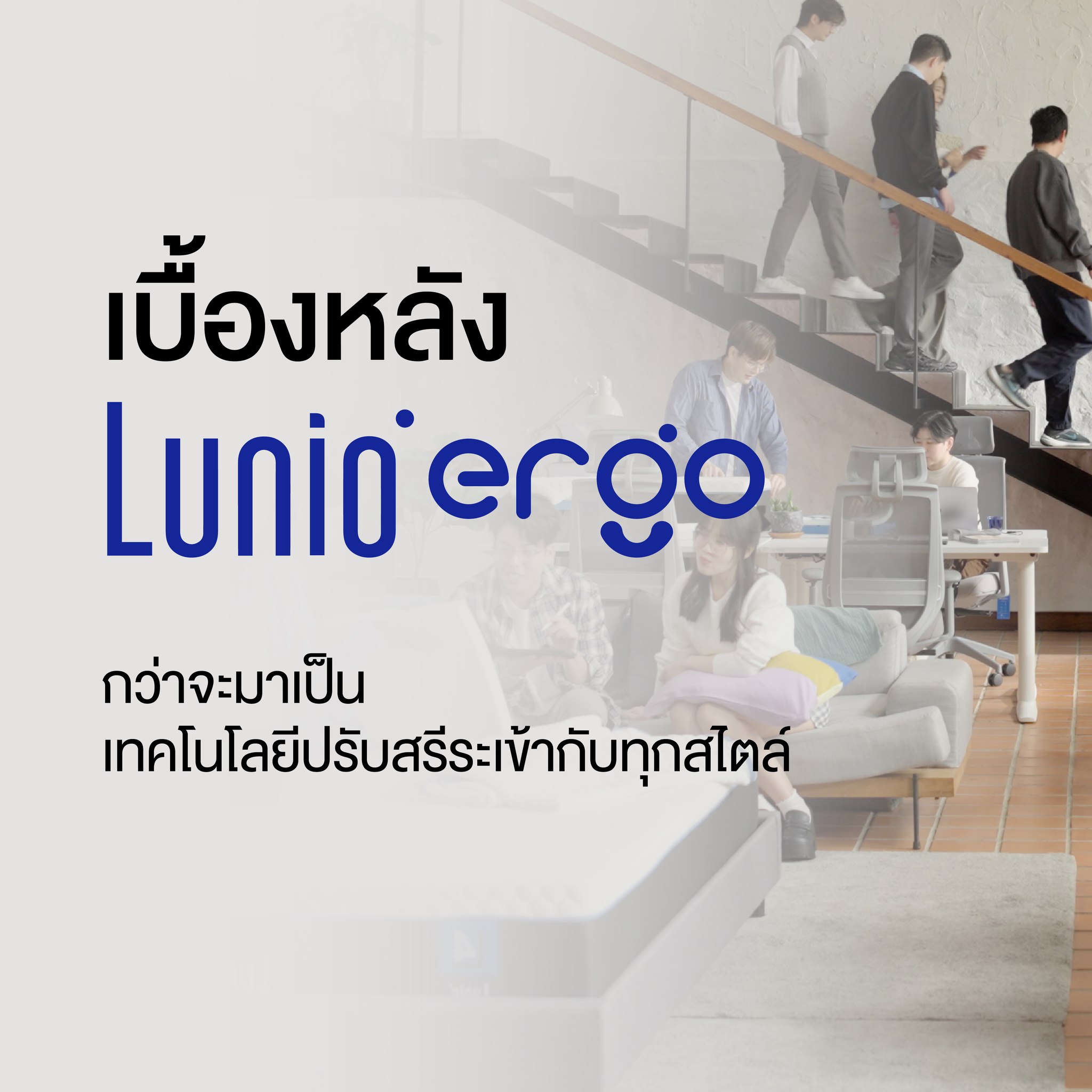 Lunio Ergo Facebook ad